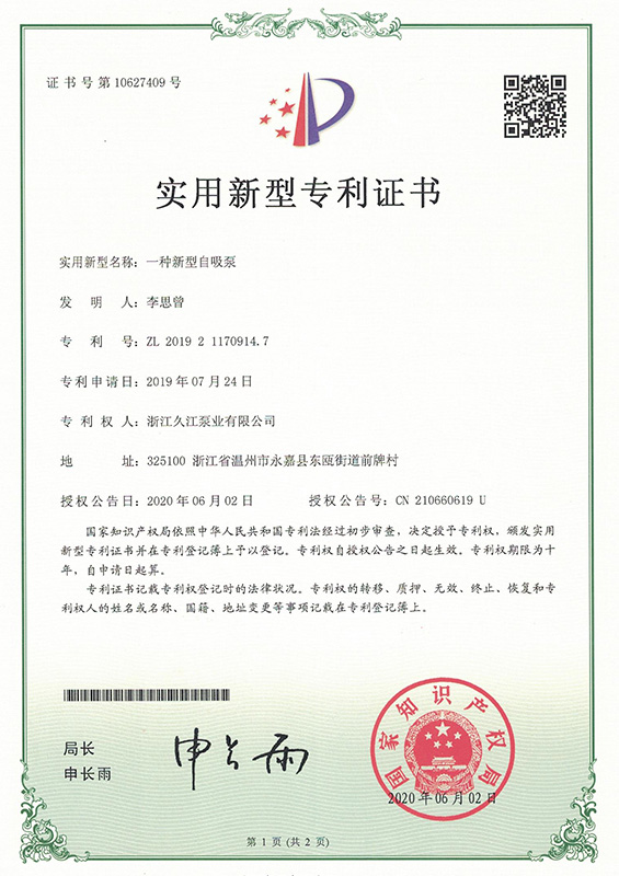 專利證書第10648471號