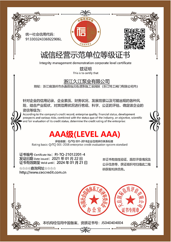 AAA級誠信經營示范單位