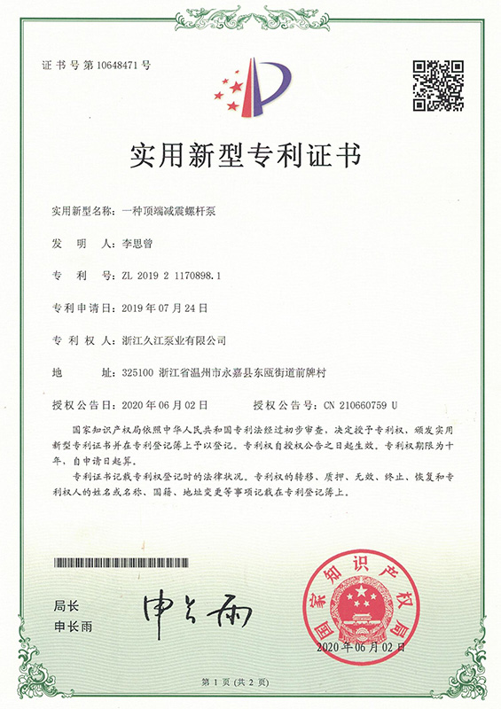 專利證書第10627409號