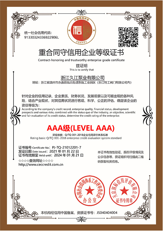 AAA級重合同信用企業