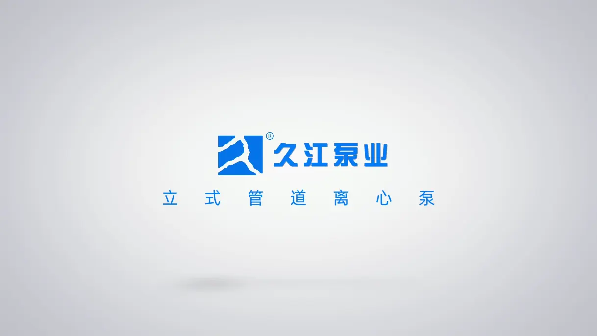 立式管道离心泵