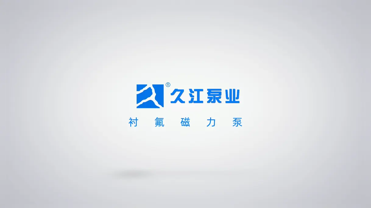 CQB-F系列衬氟磁力泵